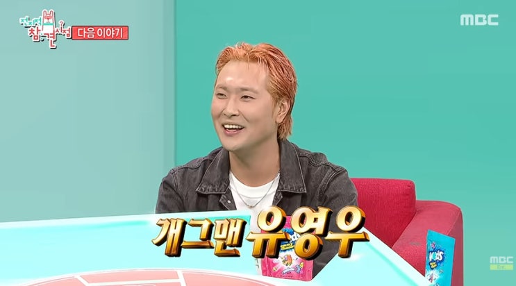 전지적 참견시점 <b>유영우</b> 집 어디 노원구 아파트 슈퍼 헌팅 꿀팁 하....