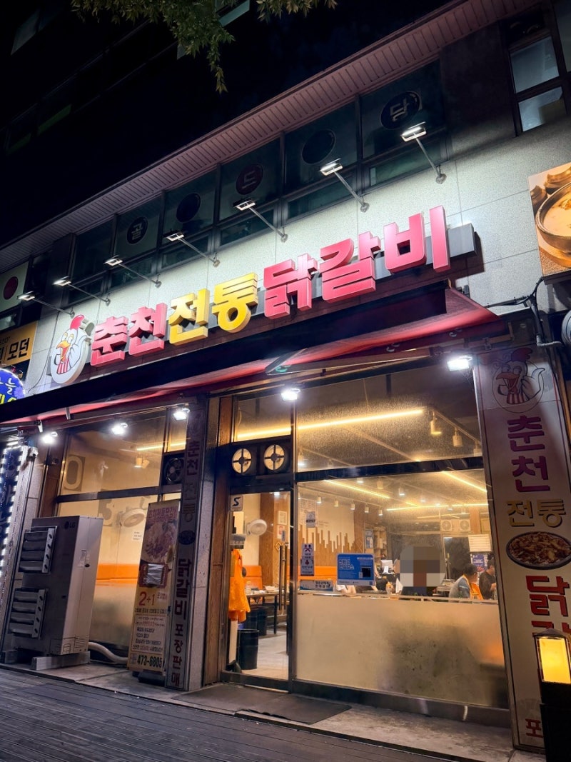 인천 만수동 맛집｜만수동 춘천전통닭갈비 3호점, 가족외식 후기