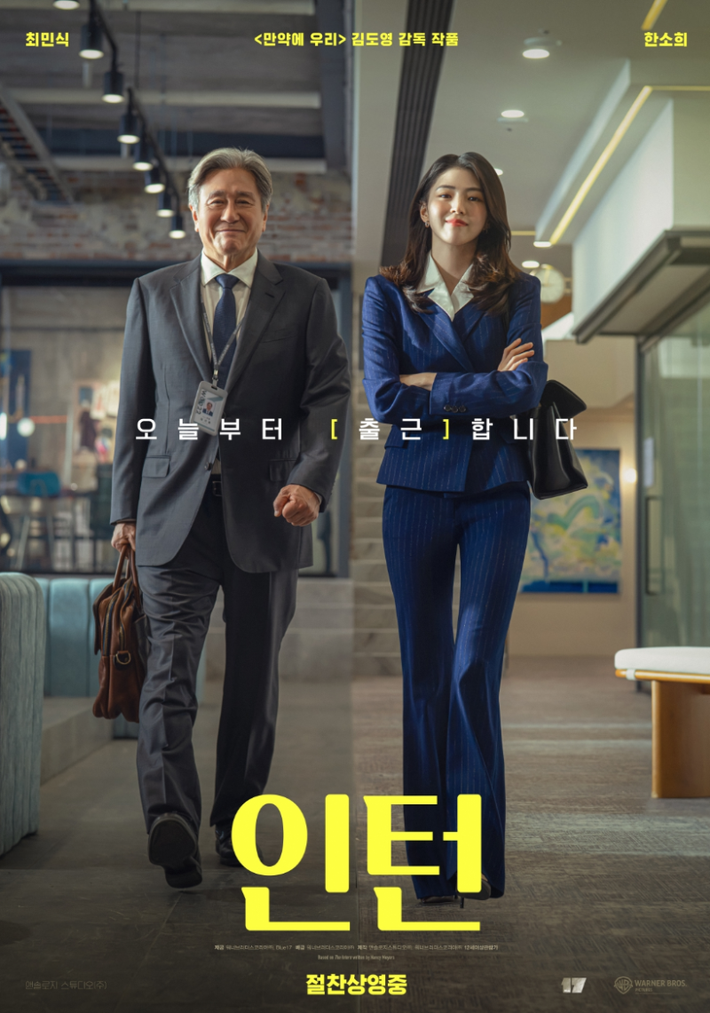 요즘 극장에선 뭘 많이 보나? 최민식 한소희 인턴 박스오피스 1위 등극