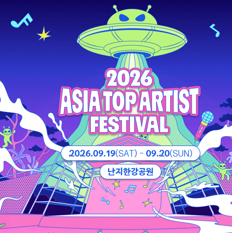 2026 아시아 탑 아티스트 페스티벌 씨엔블루·잔나비·에이티즈 총출동! DMC역 셔틀 타는 곳부....