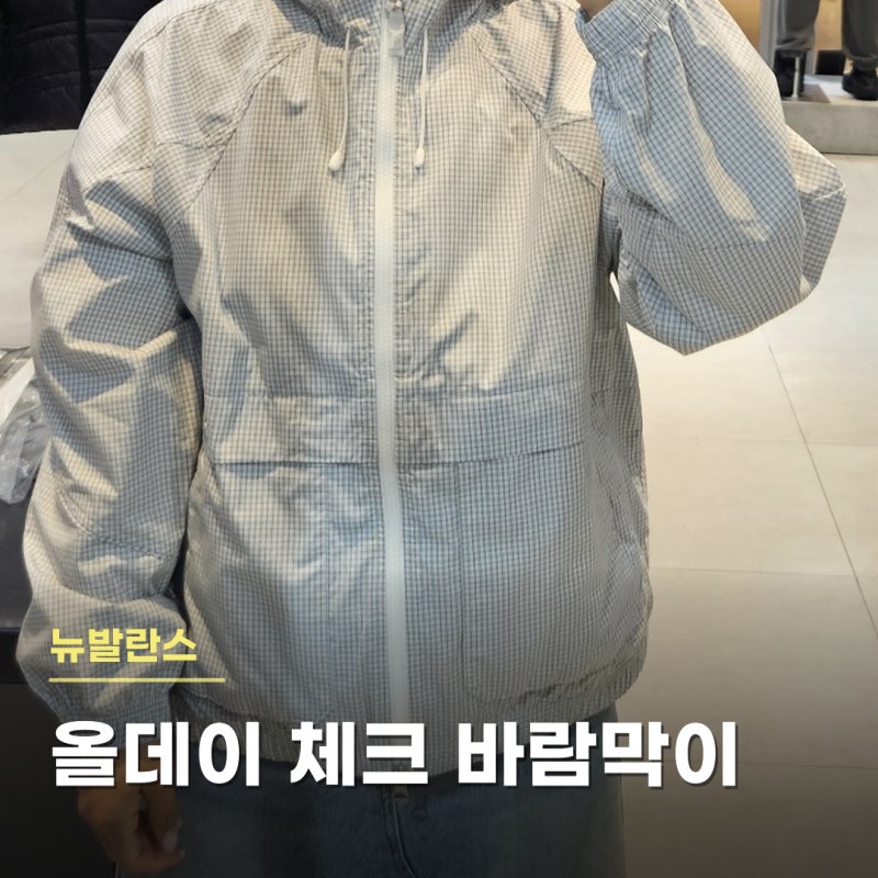 뉴발란스 올데이 체크 바람막이 NBNAG3W822, 스카이블루 M 착용