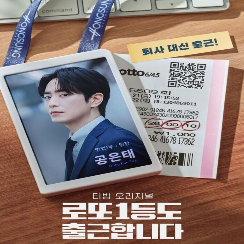 13억 당첨됐는데 왜 퇴사하지 않았을까? 로또 1등도 출근합니다