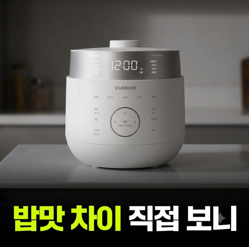 쿠쿠 트윈프레셔 마스터셰프 6인용 밥솥 저렴하게 사는 방법과 실사용 솔직 후기