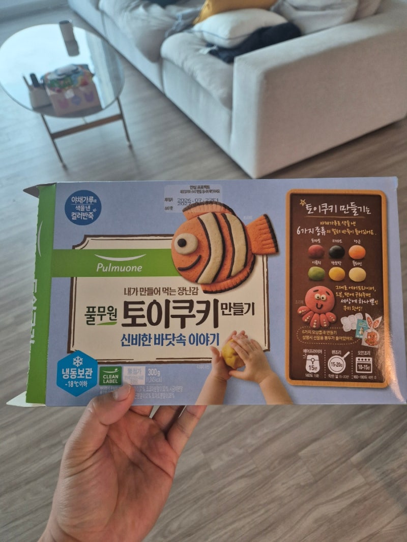 아이와 집콕놀이 추천! 풀무원 토이쿠키 만들기(신비한 바닷속 이야기) 솔직 후기