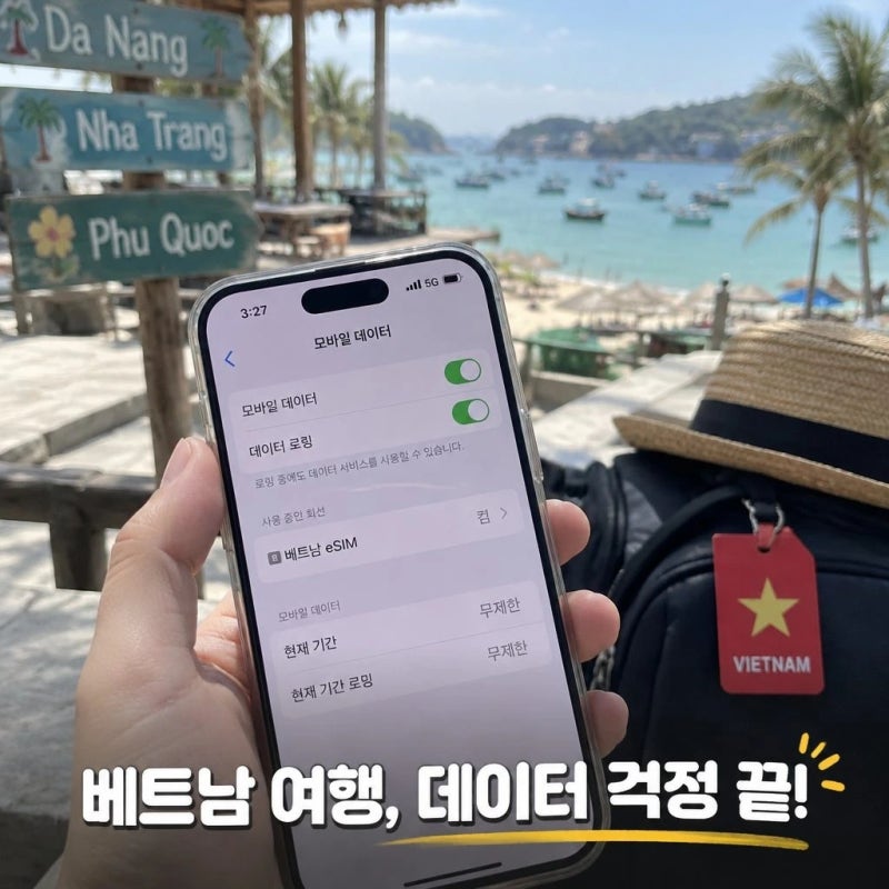 유심스토어 베트남이심 비나폰 5일 데이터무제한 다낭 나트랑 푸꾸옥 e심 핫스팟 총정리