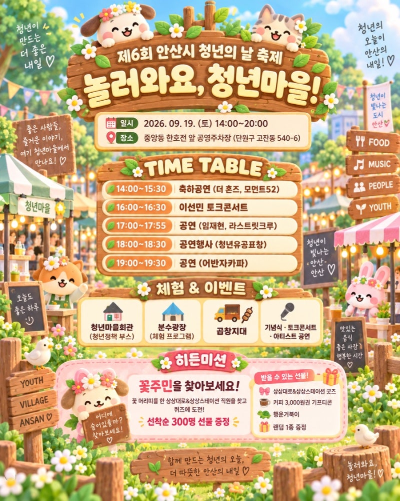 Ansan Youth Day Festival [September 19th] Held Today! Complete Performance Schedule for Lim Jae-hyun, Hae, and Urban Zakapa in Jungang-dong