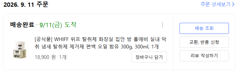 [쿠팡꿀템]꿉꿉한 냄새가 고민이였는데 고민 해결! whiff 탈취제 원룸 실사용 솔직 후기