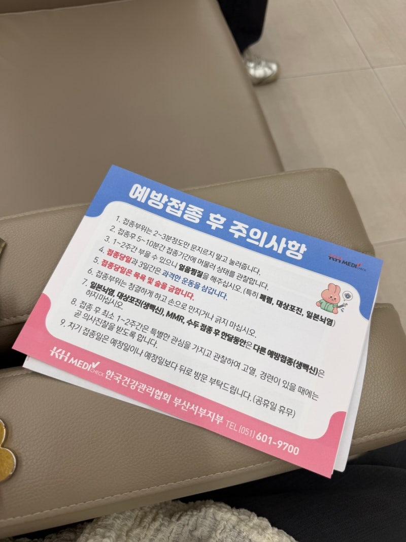 부산 사상 백일해주사 저렴한곳 한국건강관리협회 건강증진의원