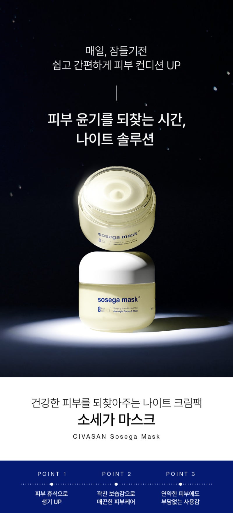 시바산 소세가 마스크 사용법, 메쓰크림과 같이 써도 될까?