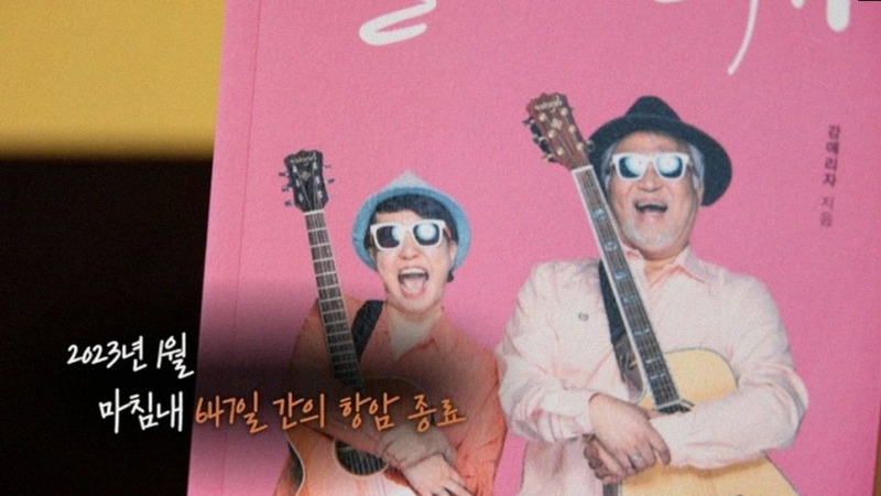 백투더뮤직 시즌2 강애리자의 분홍 립스틱과 작은별 가족이 남긴 찬란한 기록