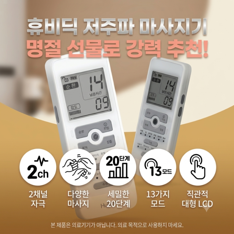 휴비딕 저주파 마사지기 내돈내산 찐후기! 회전근 파열 홈케어부터 부모님 명절 효도 선물 ....