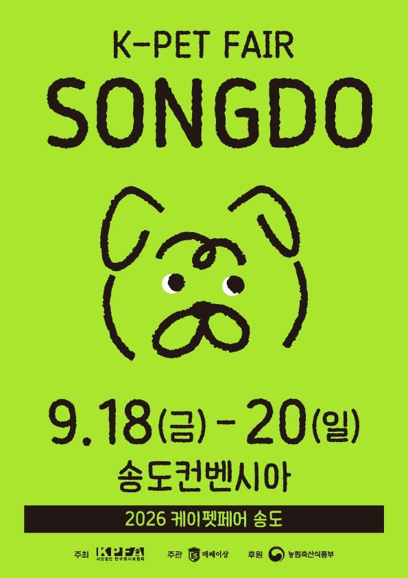 2026 케이펫페어 송도 | 둘째날 송도컨벤시아 주차 꿀팁 참가브랜드 부스배치도