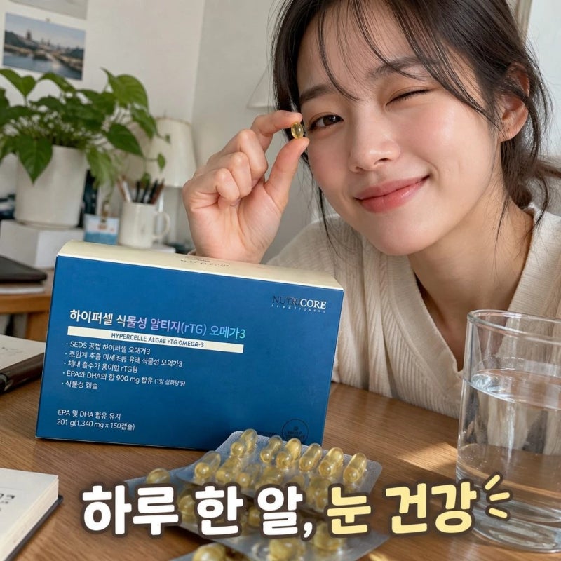 뉴트리코어 하이퍼셀 식물성 알티지 오메가3 초임계 WCS 150캡슐 5개월분 핵심 정리