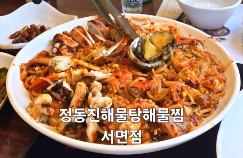 [먹는이야기]서면 해물찜 잘하는 집 정동진해물탕해물찜, 깔끔한 밑반찬부터 완벽했던 후기....