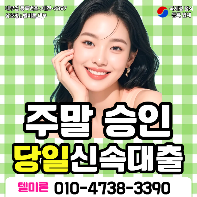 주말입금대출 은행 점검 시간 전에 확인할 내용