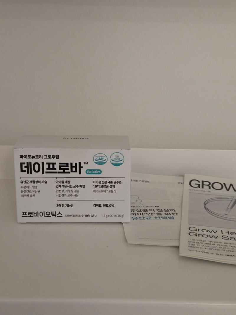 [아기유산균 추천]두돌아기 유산균, 아무거나 고르지 않게 되더라고요