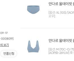 안다르 브라 후기 재구매 내돈내산 꿀팁까지
