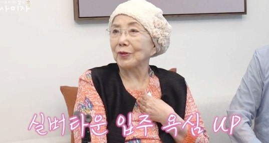 배우 사미자 집 팔고 남편과 살 실버타운 고민
