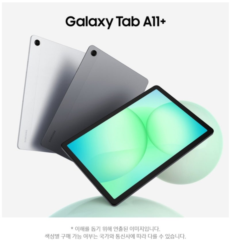 삼성 갤럭시탭 A11+ 128GB 추천｜11인치 영상용 태블릿, 유튜브·OTT 보기 좋은 태블릿PC