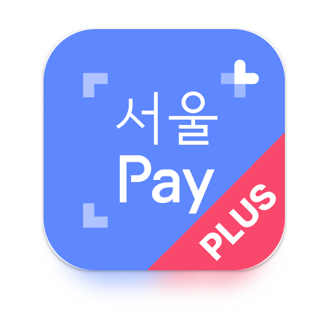 서울사랑상품권 아무 데서나 쓰면 안 됩니다