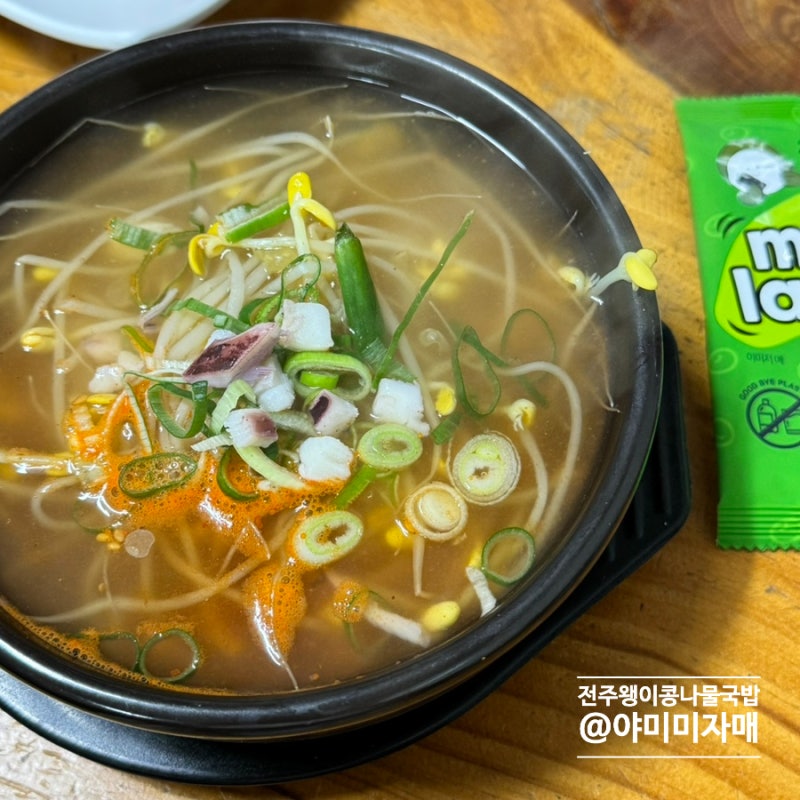 전주 왱이콩나물국밥 유명한집 전주 콩나물국밥 맛집 후기