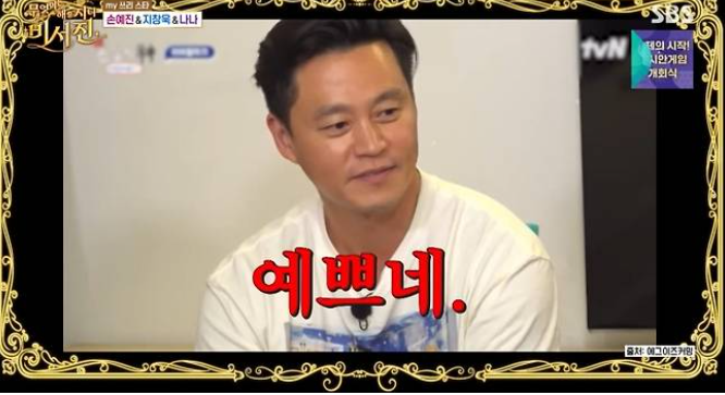 이서진 나나 팬들 식사비 결제한 진짜 속내? 비서진 지창욱 손예진 스캔들 미담