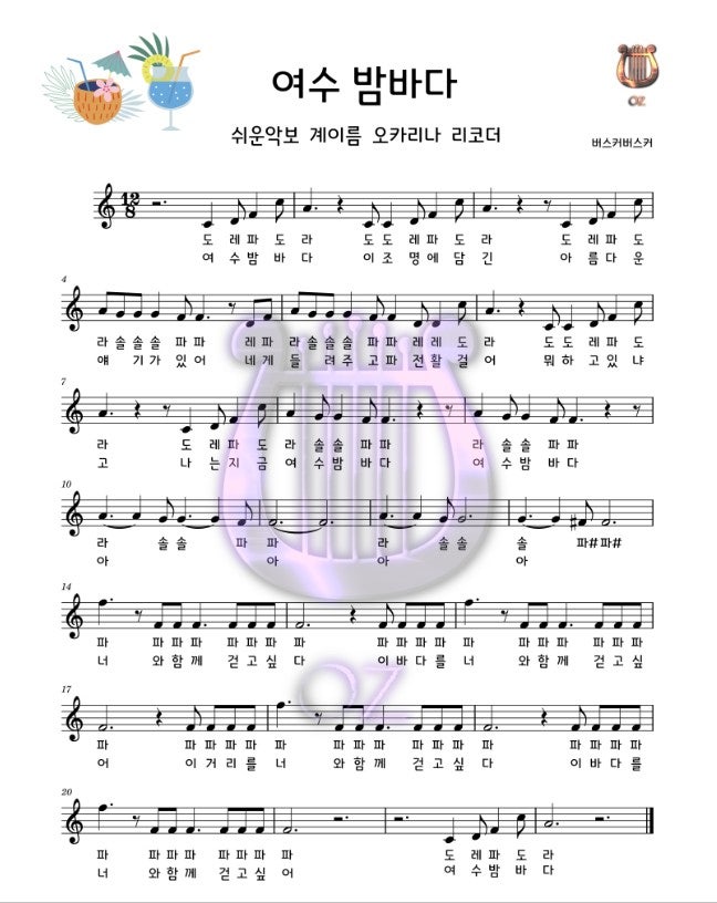 (노래) 여수 밤바다 장범준