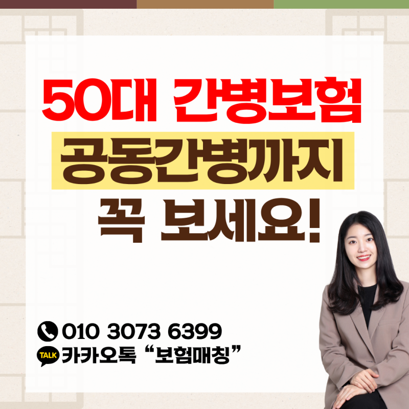 50대 여성 간병인보험, 공동간병 시 간병인사용일당 얼마나 받을까?