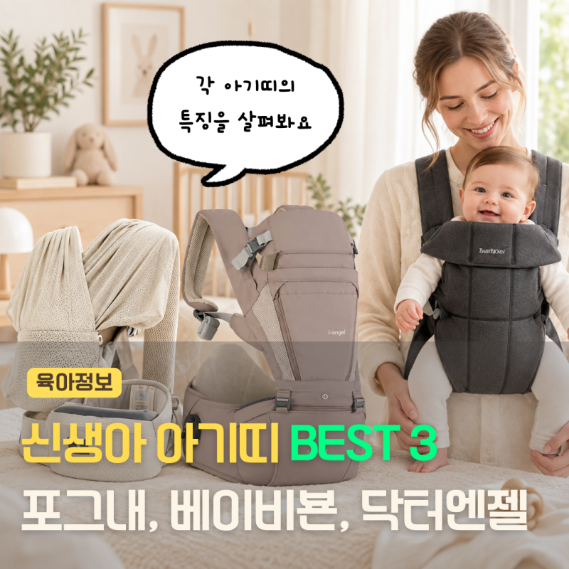 신생아 아기띠 어떤 거 살까? 직접 쓰고 추천하는 제품 3가지