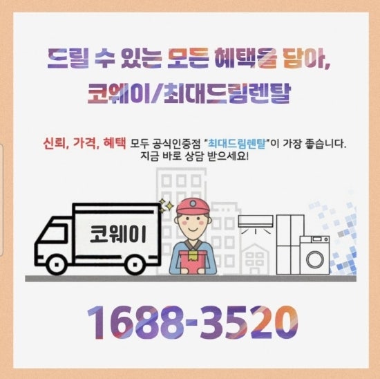 코웨이아이콘2 그냥 최신이라 좋은 걸까요? 아이콘냉온정수기 기준으로 보면 다릅니다
