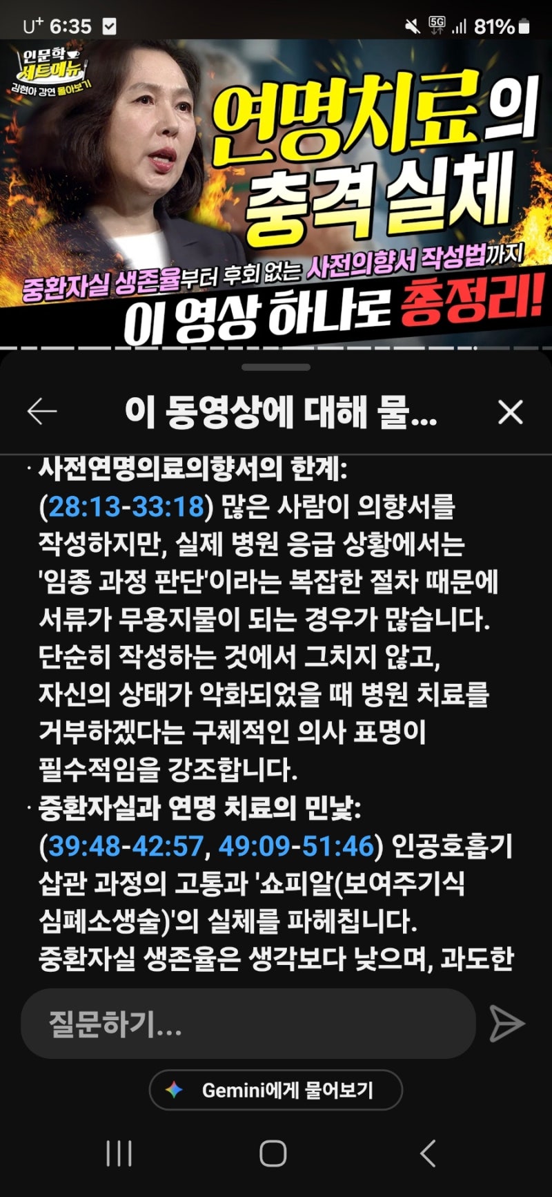 가짜환자, 김현아교수님