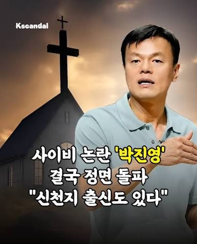 [연예/이슈 기획] 박진영 '첫열매들' 사이비 종교 의혹 직접 해명… "신천지 출신도 있지만 교....