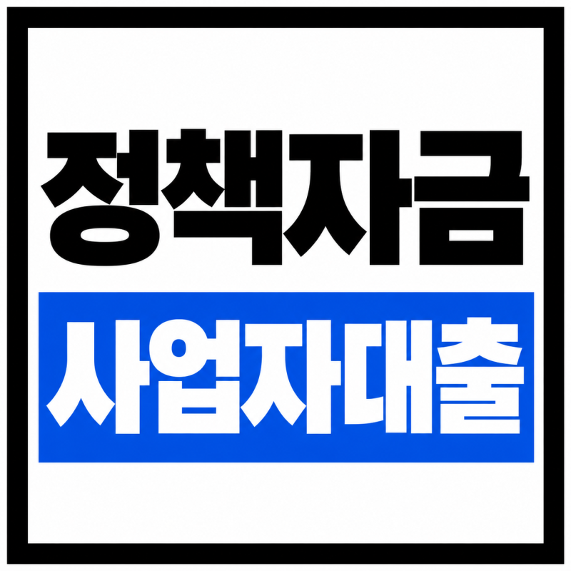 “대출 일찍 갚았다면 이 돈도 확인하세요” 신용보증재단 보증료 환급·조기상환 기준