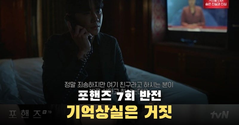 기억 잃었다던 최정요, 어린 시절 피아노 찾아간 ‘포핸즈’ 7회 반전