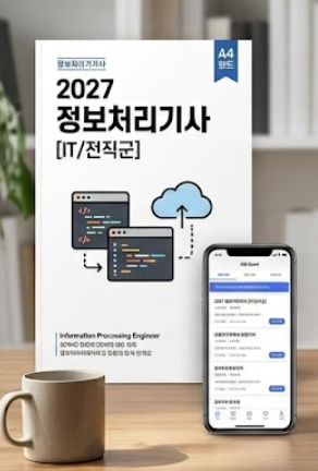 2027년 1분기 자격증 추천 TOP 4 및 1회차 시험 일정 총정리 (큐넷/상공회의소)