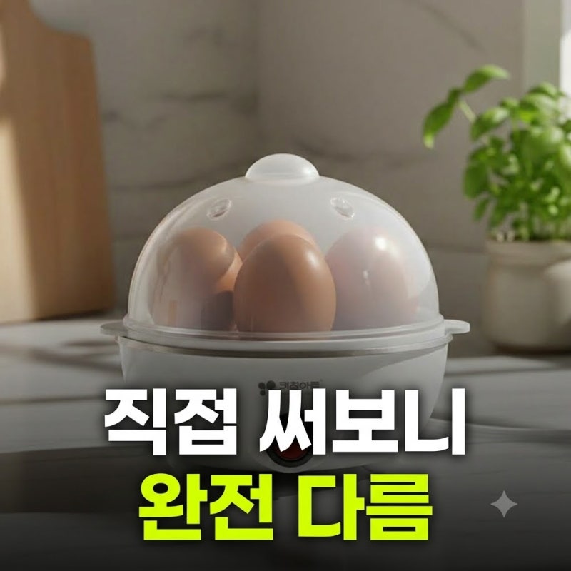 계란삶는기계 필요할까? 키친아트 계란찜기로 반숙란 시간 해결한 후기