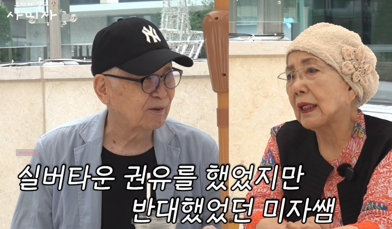 86세 사미자, 11억 넘는 실버타운 보더니.. “애들과는 안 살고 싶다”