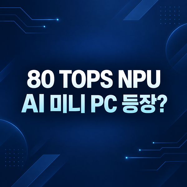 ASUS Ascent QN10 스냅드래곤 X2 Elite 80 TOPS NPU 미니PC 상세 분석
