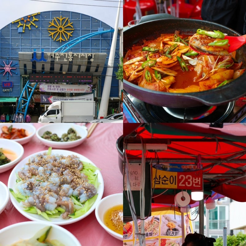 여수 서시장 포차거리 맛집 삼순이 23번 해물삼합 낙지