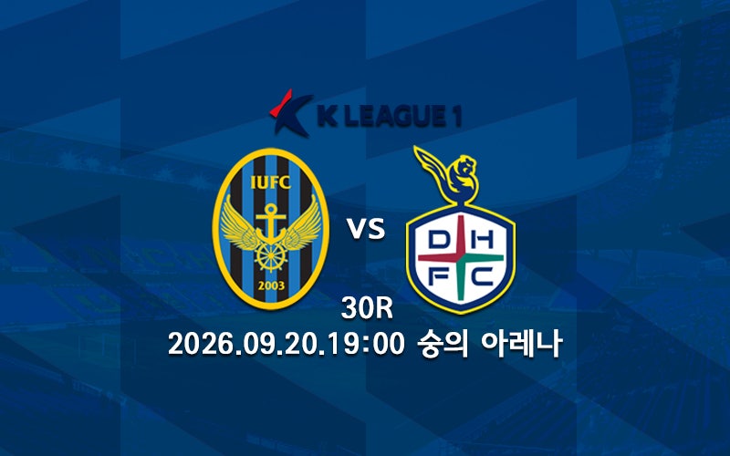 [K리그 분석] 인천 유나이티드 대전 하나 시티즌 프리뷰 2026 K리그1 30R