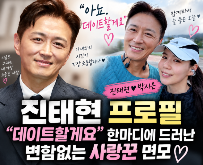 진태현 프로필 나이 박시은 아내 사랑꾼 “팬 사진 요청에도 데이트할게요”
