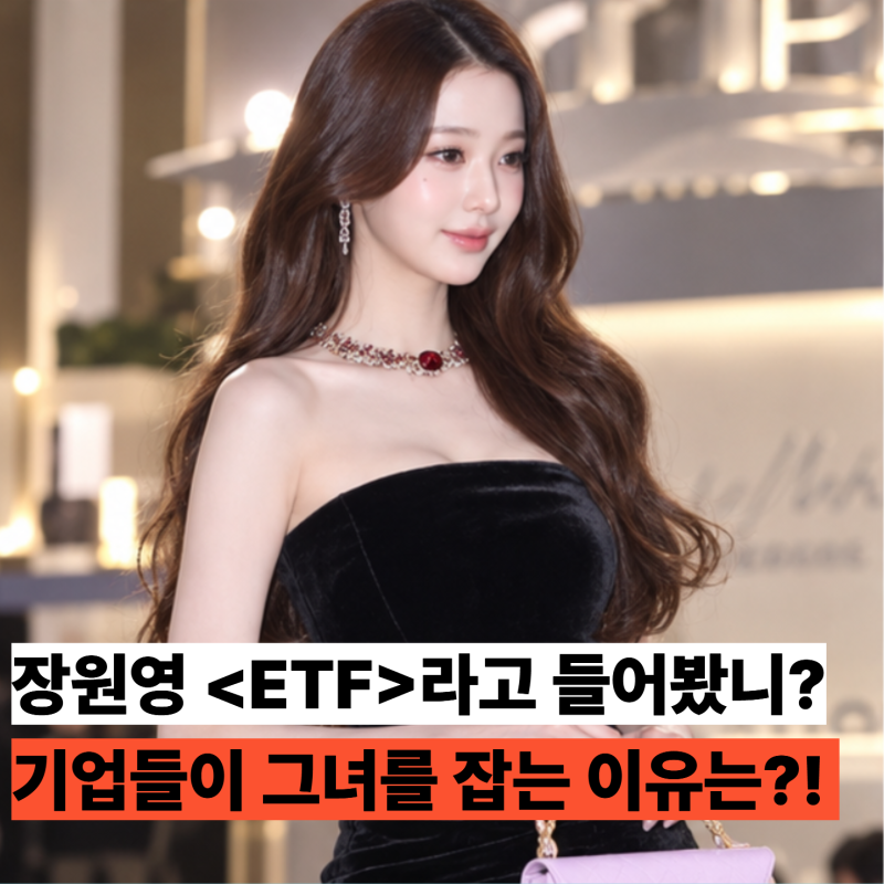 장원영이 입자 "3일 만에 완판"…기업들이 앞다퉈 찾는 이유 따로 있었다