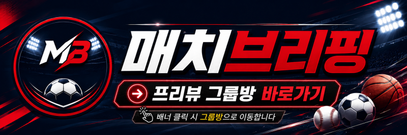 9월 19일 안양 vs 울산 분석 | 축구분석 국내축구 승무패