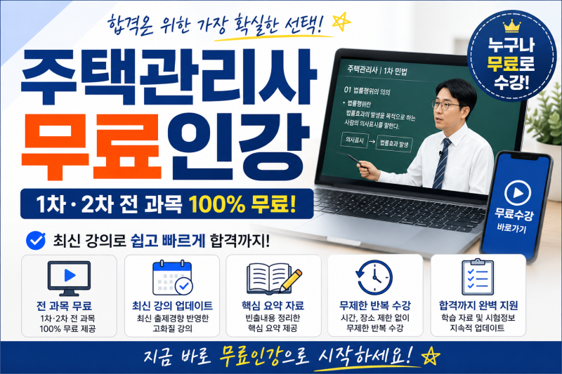 2026 주택관리사 2차 가답안 공개 시험 정답 확인 및 가채점