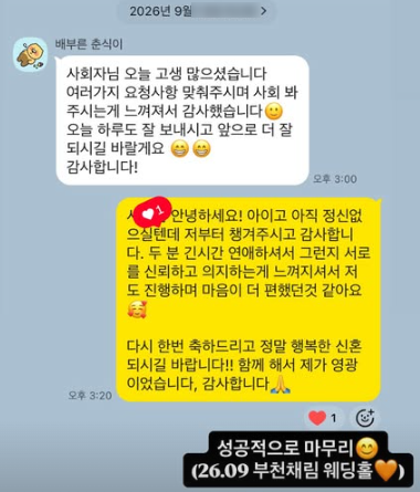 사회자가 본 부천 채림웨딩홀 | 리뉴얼이 만든 트렌디함