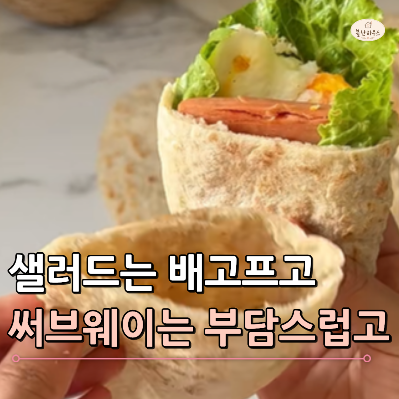 써브웨이 대신 집에서 만들어봤어요! 오트밀에 "이것" 갈았더니 오후까지 든든하더라고요
