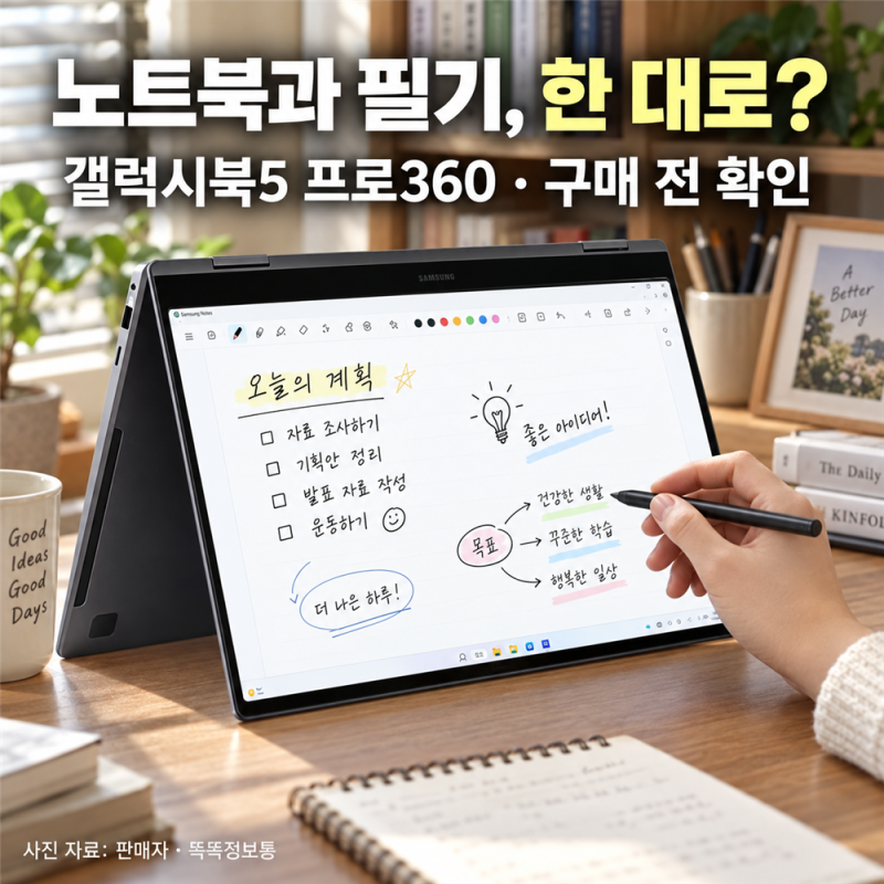 갤럭시북5 프로360 NT960QHA-K71AR 가격·단점, S펜과 32GB가 필요한 사람은?