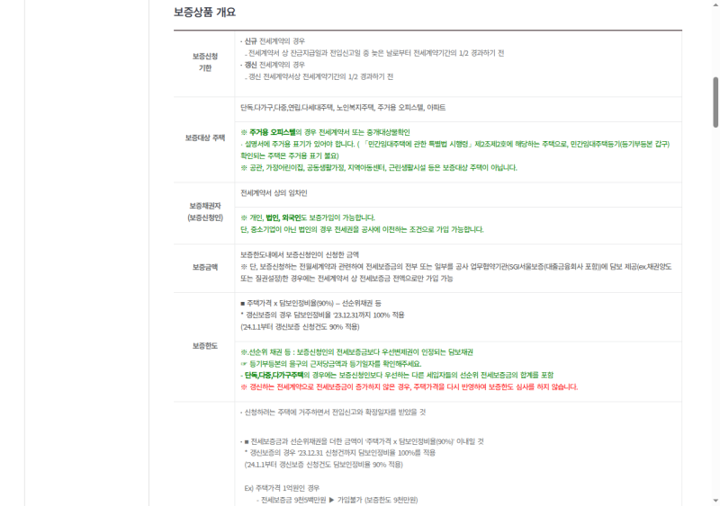 전세보증보험 가입 방법, 주택가격 잡기부터 보증료 환급까지 .