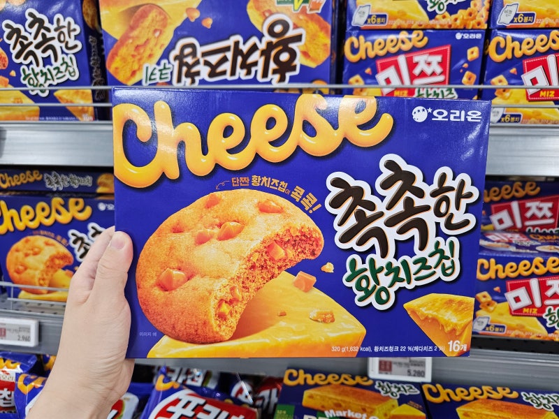 촉촉한 황치즈칩 재출시 황치즈과자 파는 곳과 가격 총정리 직접 먹어보니
