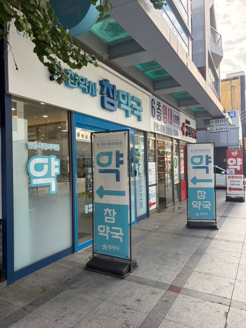 다이어트 | 원주 마운자로 처방 솔직후기 / 원주 참약국